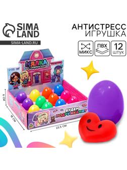 Антистресс сквиш мялка с сюрпризом «Сердце» в яйце, в шоубоксе