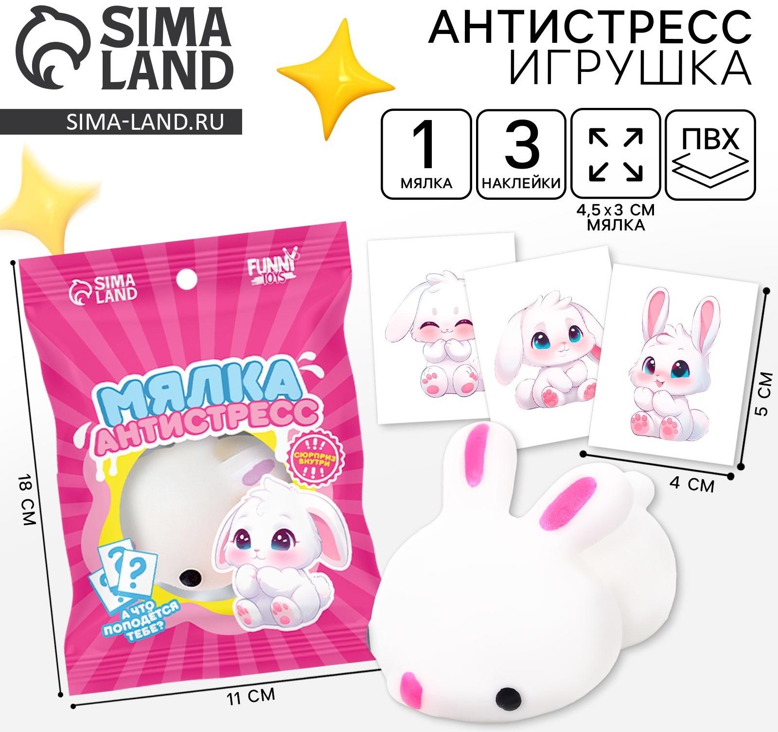 Антистресс сквиш мялка «Зайка», с наклейки, в пакете