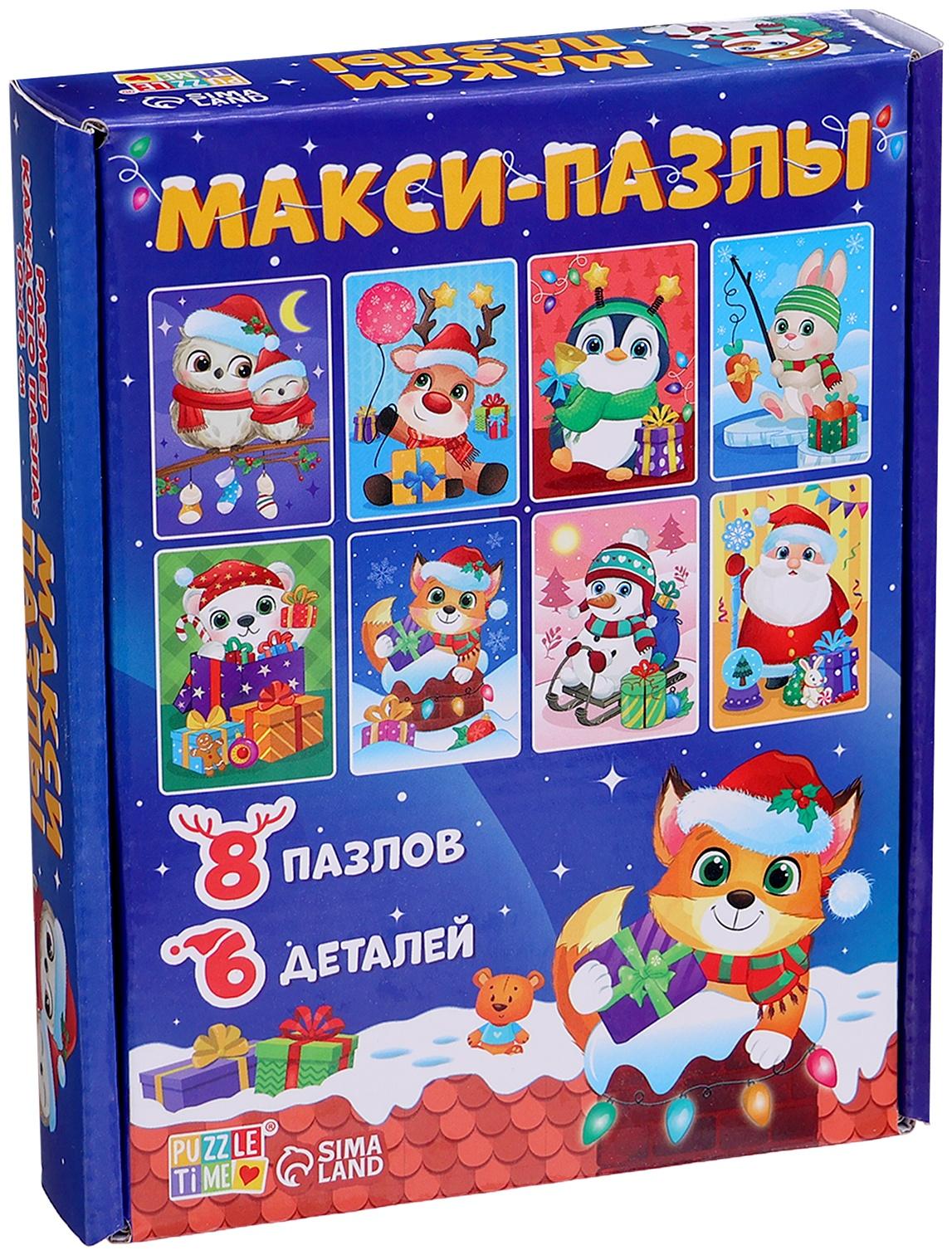 Макси - пазлы 8 в 1 «Ждут зверята Новый год», 48 деталей