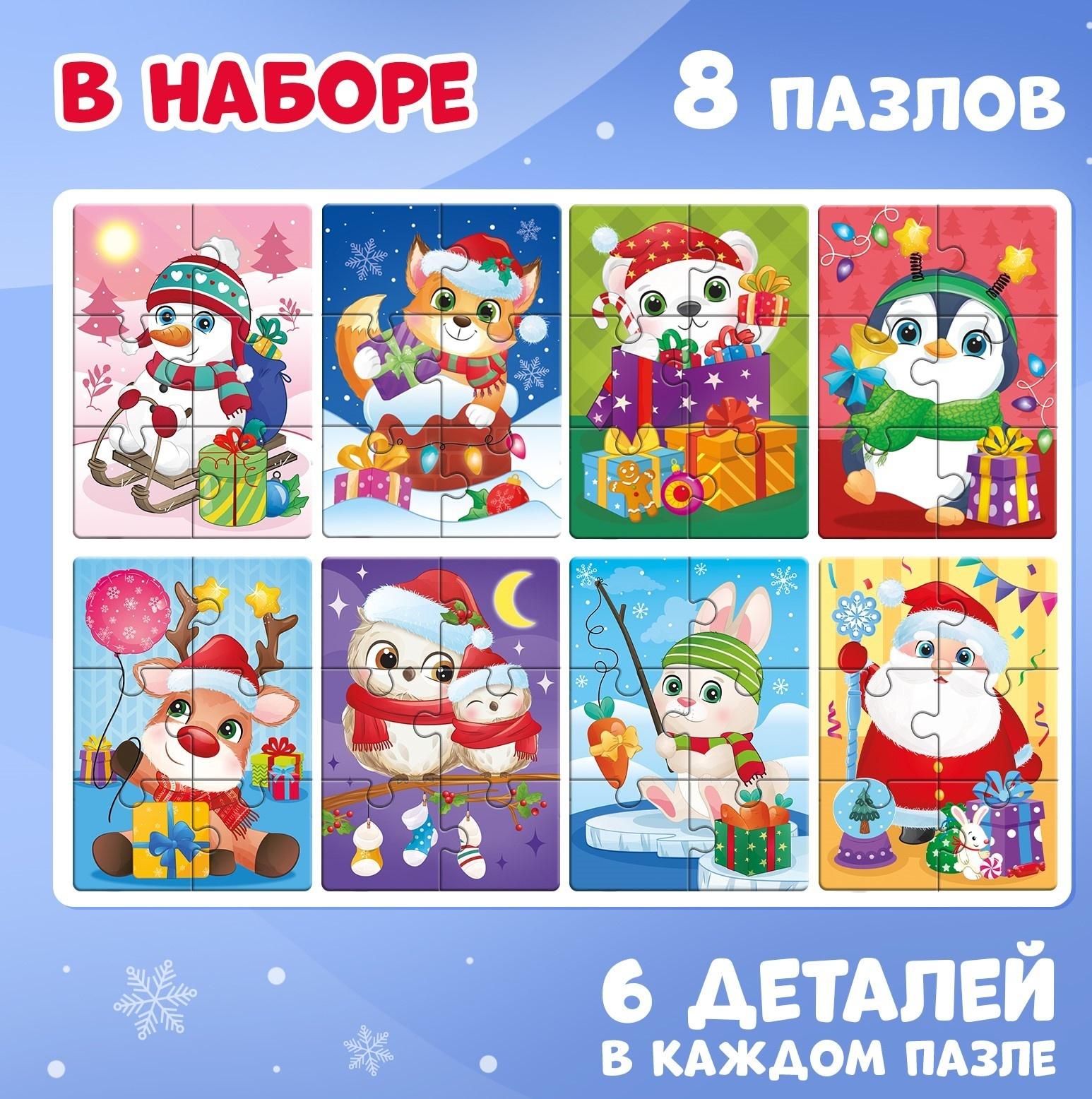 Макси - пазлы 8 в 1 «Ждут зверята Новый год», 48 деталей