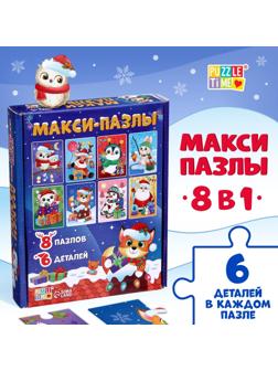 Макси - пазлы 8 в 1 «Ждут зверята Новый год», 48 деталей