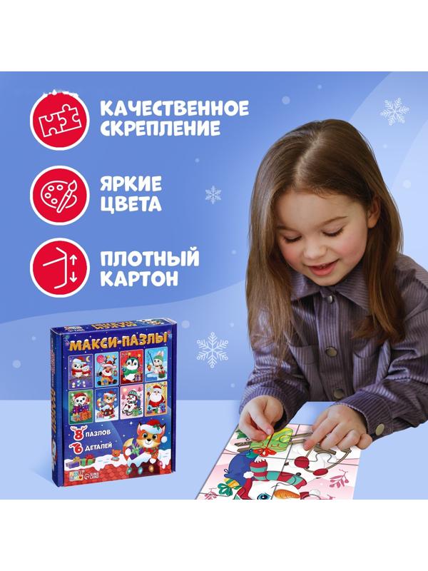 Макси - пазлы 8 в 1 «Ждут зверята Новый год», 48 деталей