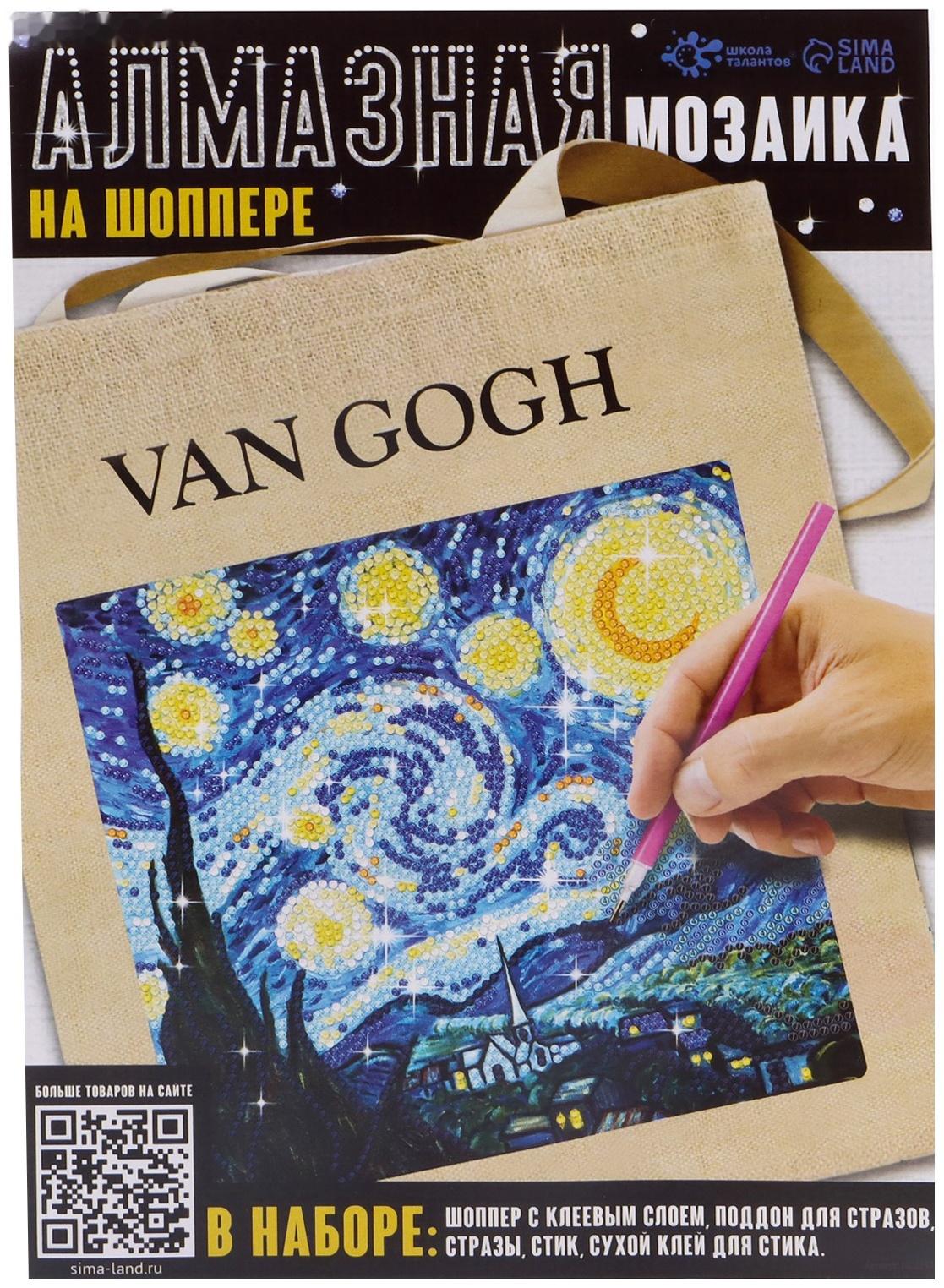 Алмазная мозаика на шоппере для детей «Звёзды и ночь», набор для творчества