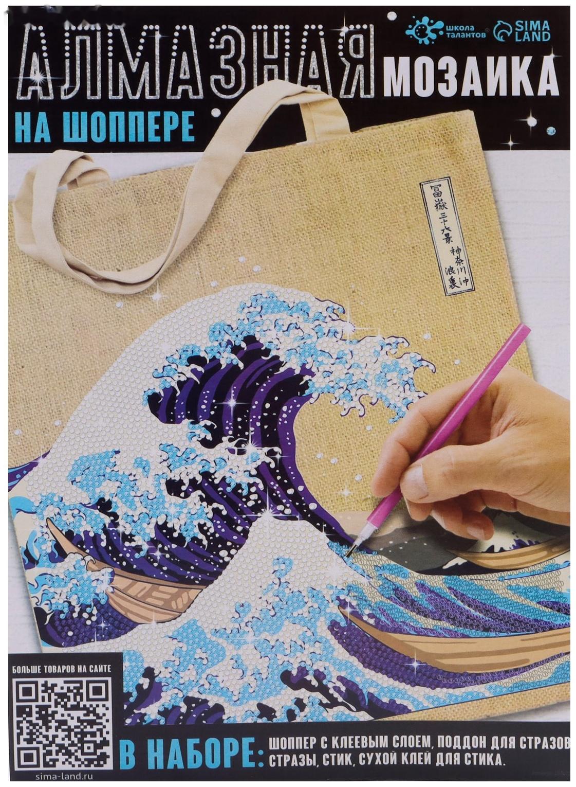 Алмазная мозаика на шоппере для детей «Волна», набор для творчества