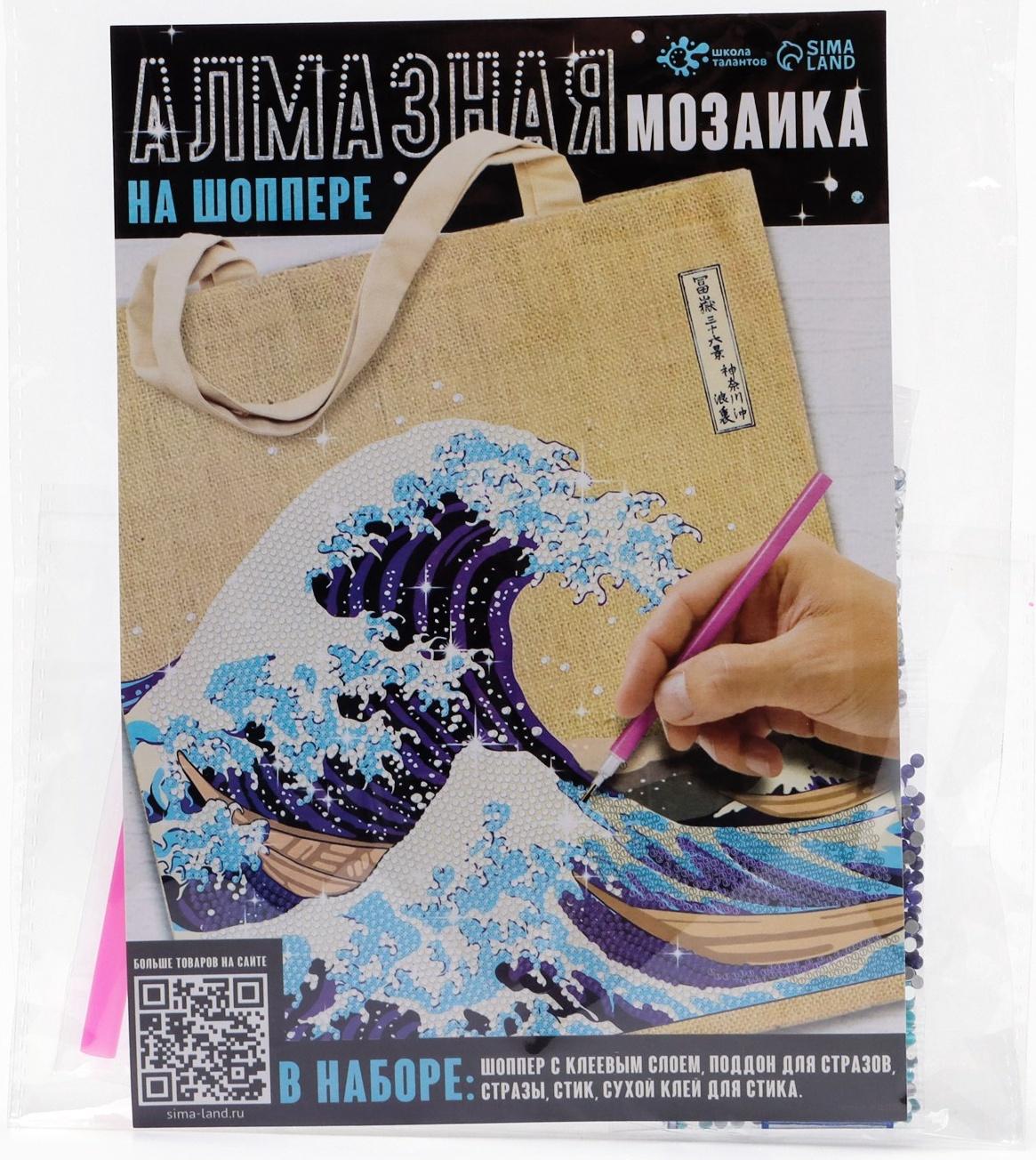 Алмазная мозаика на шоппере для детей «Волна», набор для творчества