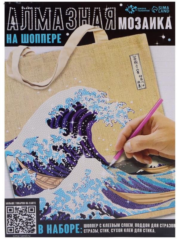 Алмазная мозаика на шоппере для детей «Волна», набор для творчества