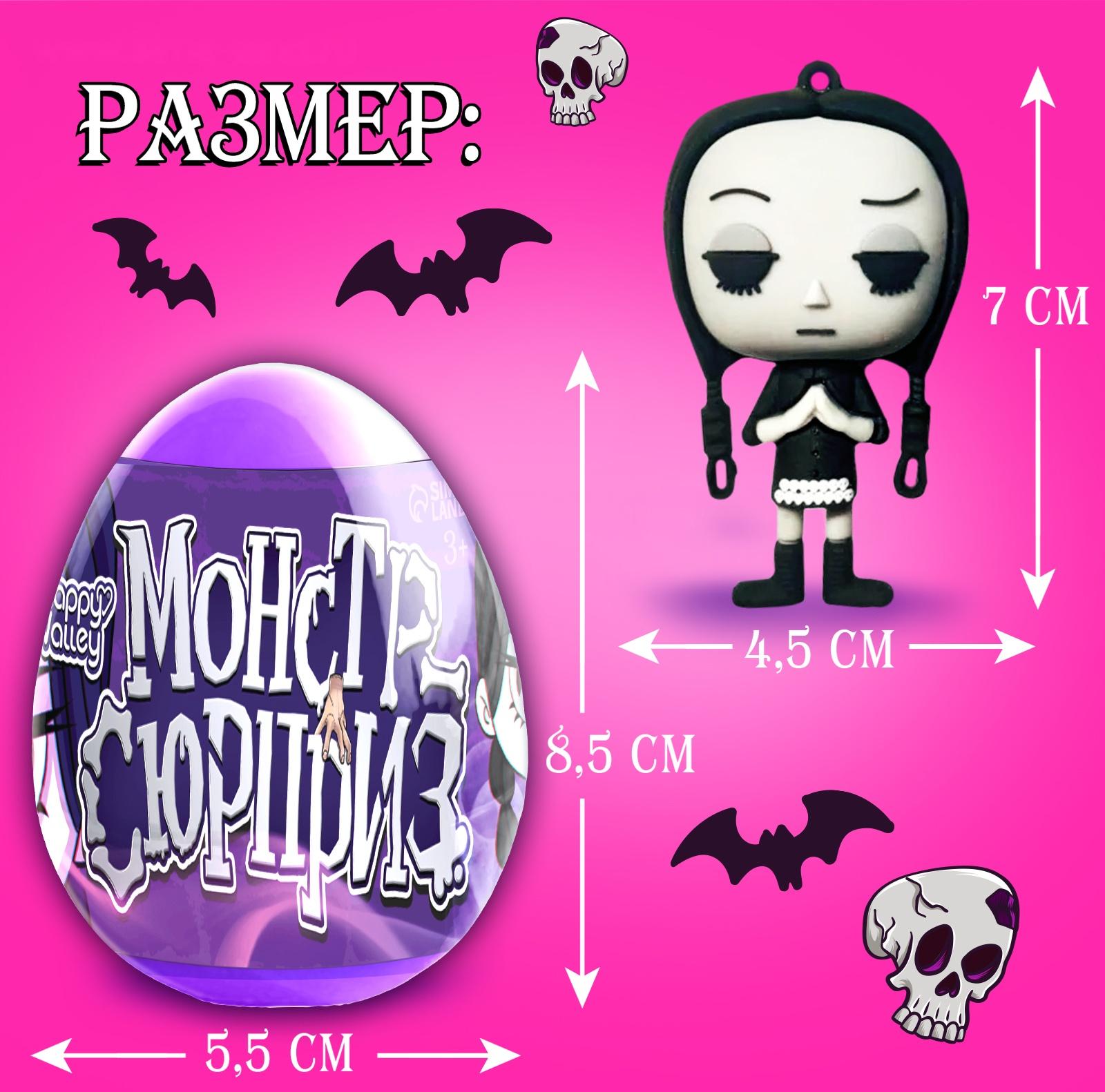 Игрушка-сюрприз «Монстр сюрприз», в яйце, с наклейками