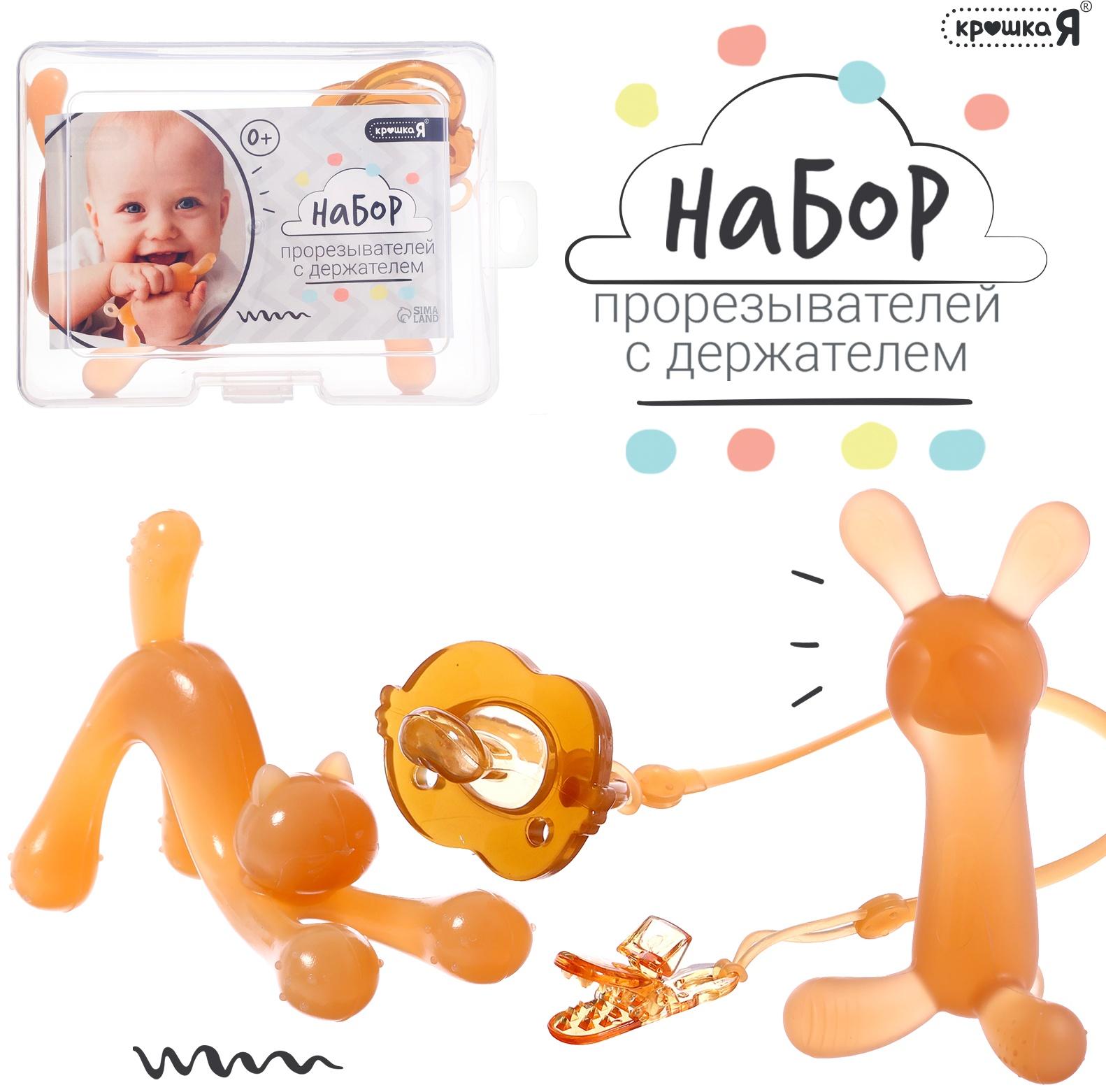 Набор прорезывателей, с держателем, силиконовый шнурок, 3 шт.