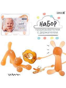 Набор прорезывателей, с держателем, силиконовый шнурок, 3 шт.