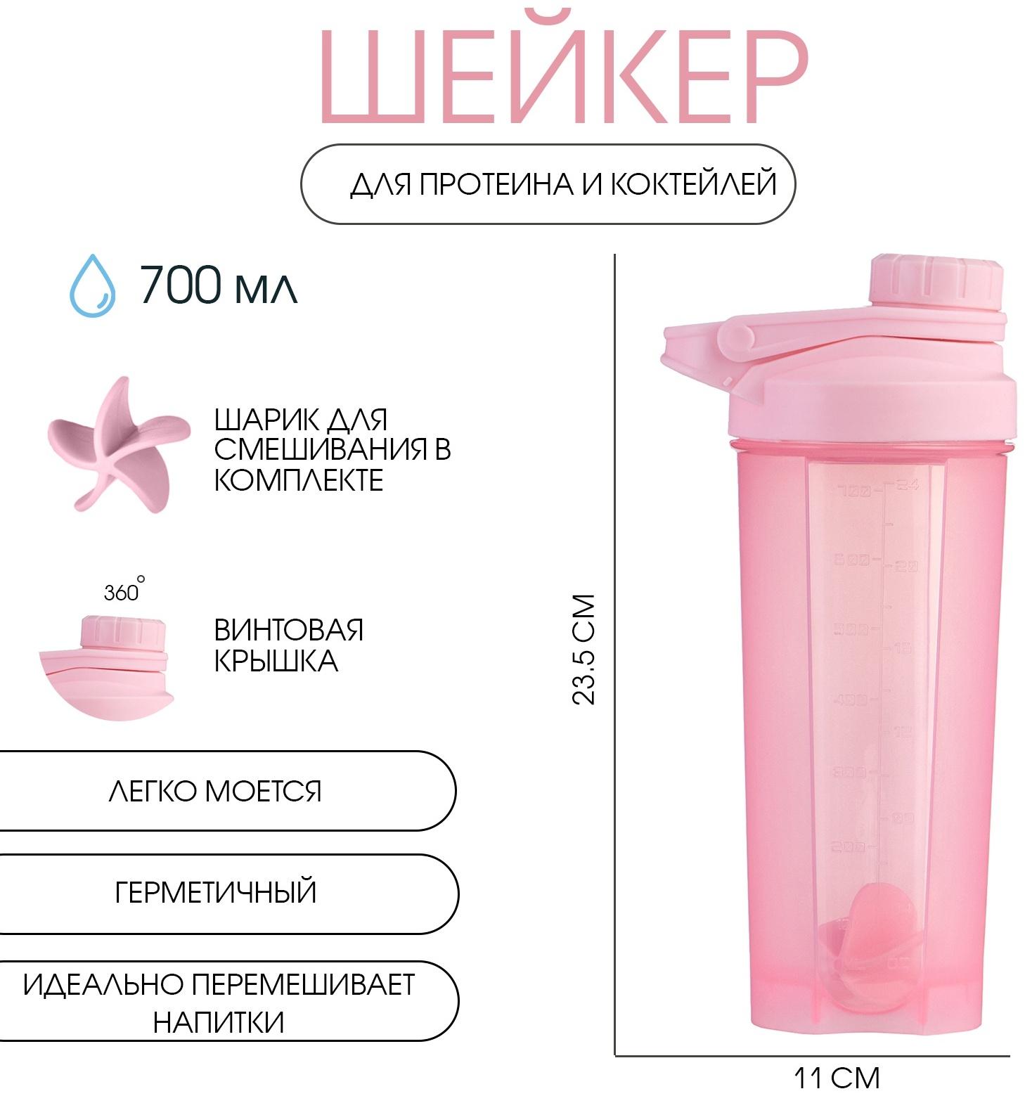 Шейкер спортивный для коктейлей, спортивного питания, 700 мл, PowerPlus, 23.5 х 11 см