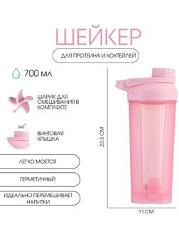 Шейкер спортивный для коктейлей, спортивного питания, 700 мл, PowerPlus, 23.5 х 11 см