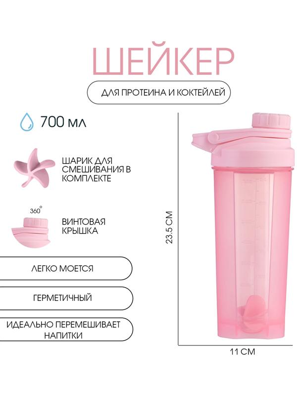 Шейкер спортивный для коктейлей, спортивного питания, 700 мл, PowerPlus, 23.5 х 11 см