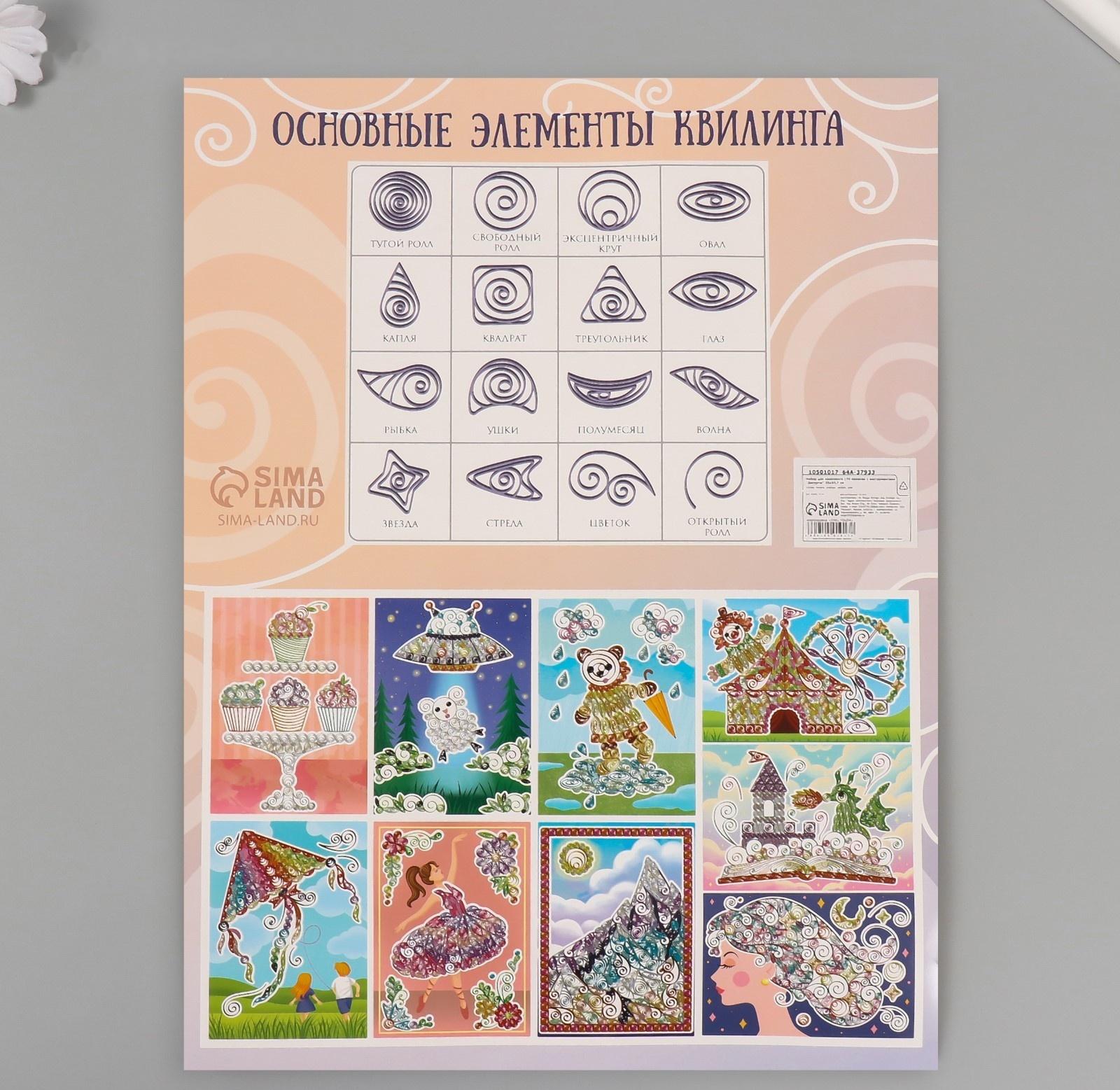 Набор для квиллинга 170 полосок с инструментами 