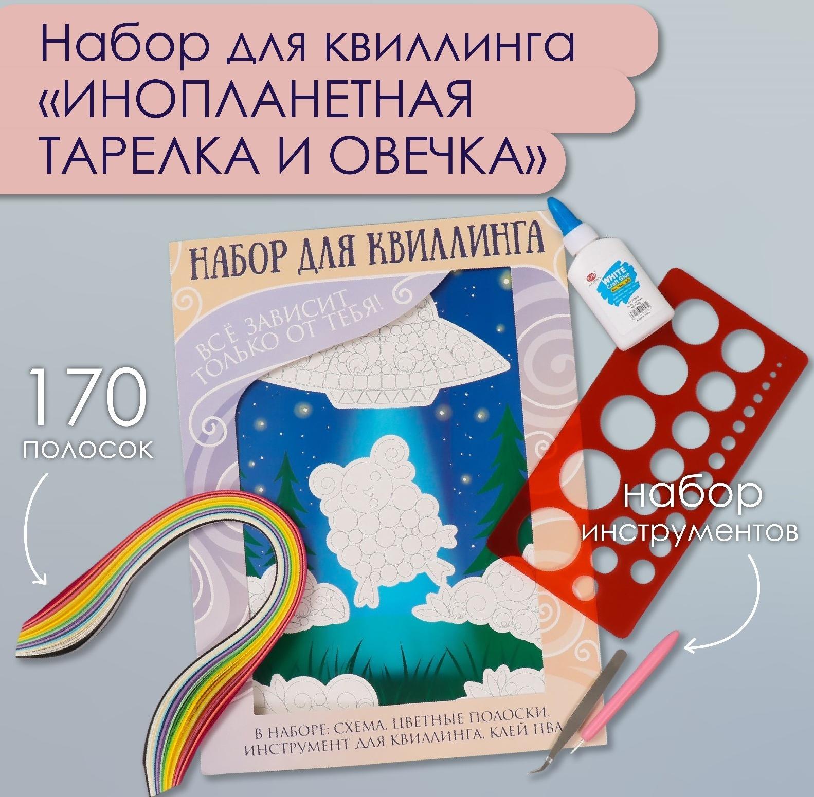 Набор для квиллинга 170 полосок с инструментами 