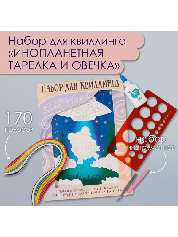 Набор для квиллинга 170 полосок с инструментами 