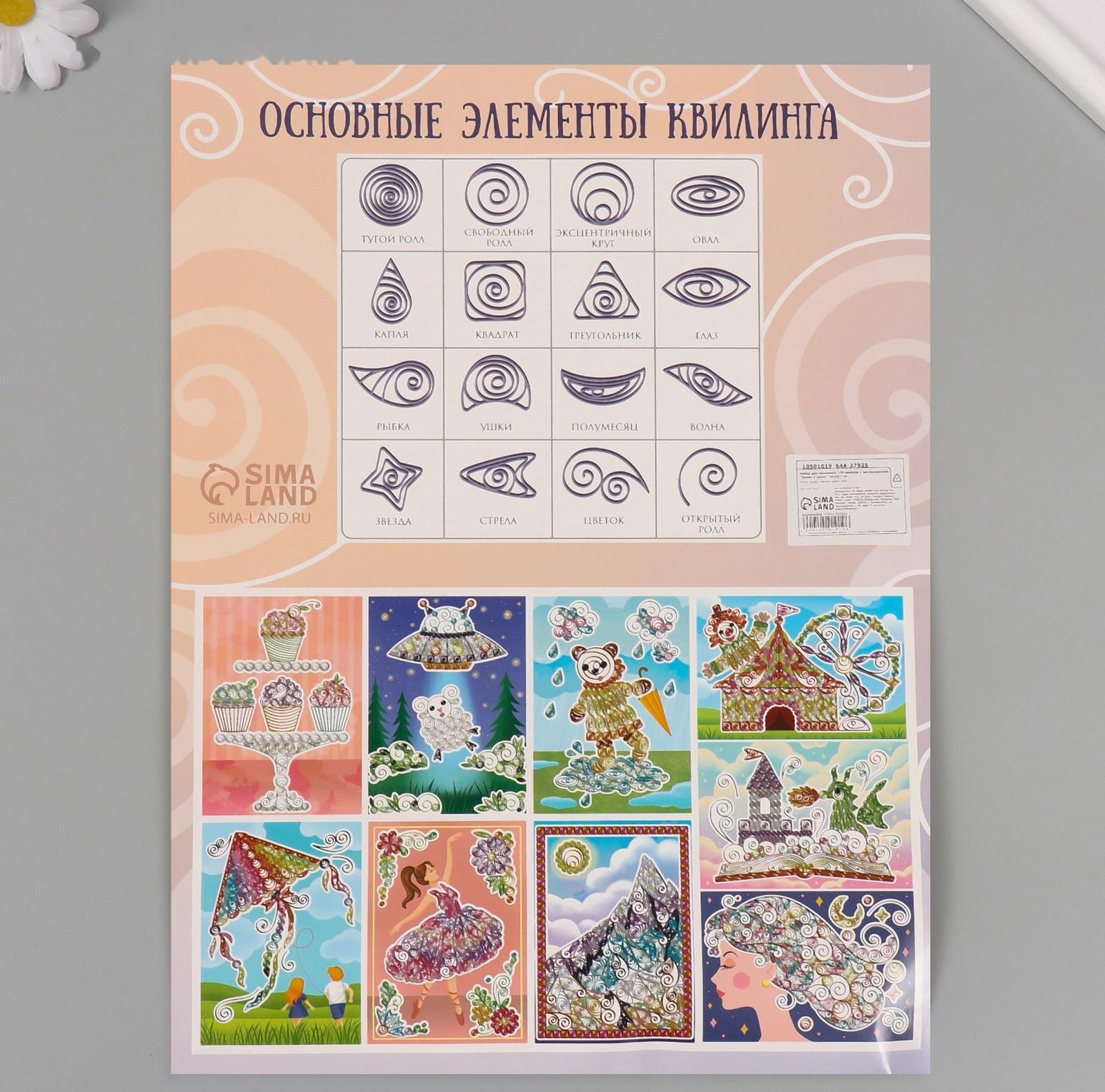 Набор для квиллинга 170 полосок с инструментами 