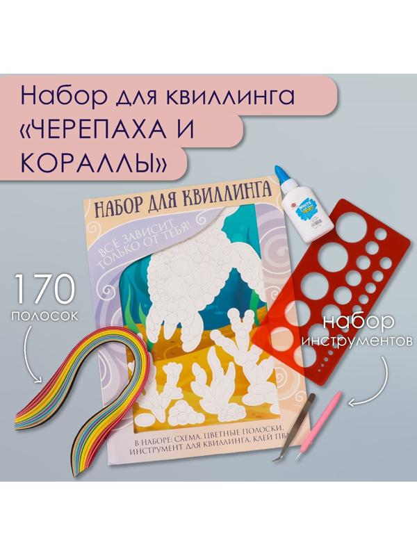 Набор для квиллинга 170 полосок с инструментами 
