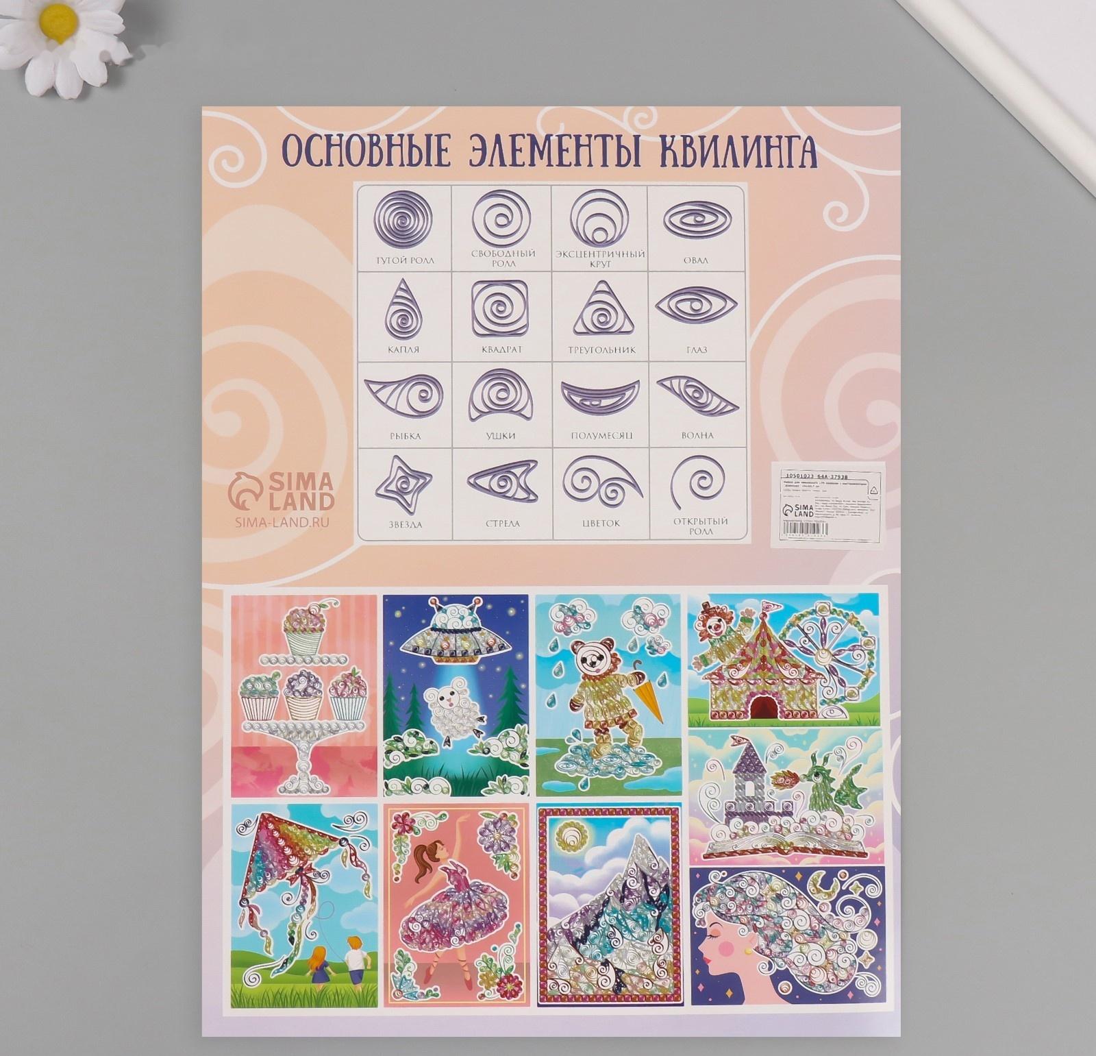 Набор для квиллинга 170 полосок с инструментами 