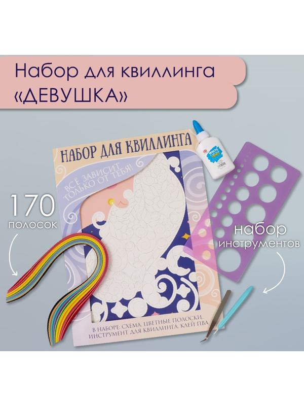 Набор для квиллинга 170 полосок с инструментами 