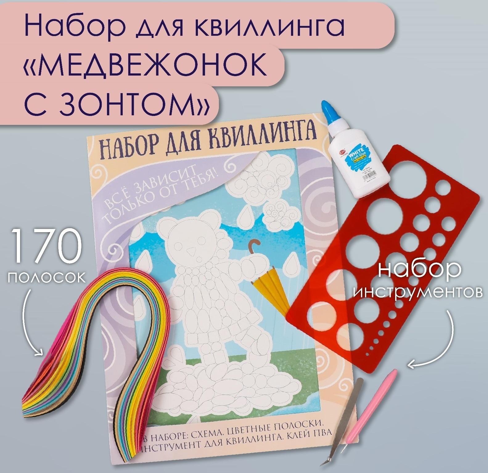 Набор для квиллинга 170 полосок с инструментами 