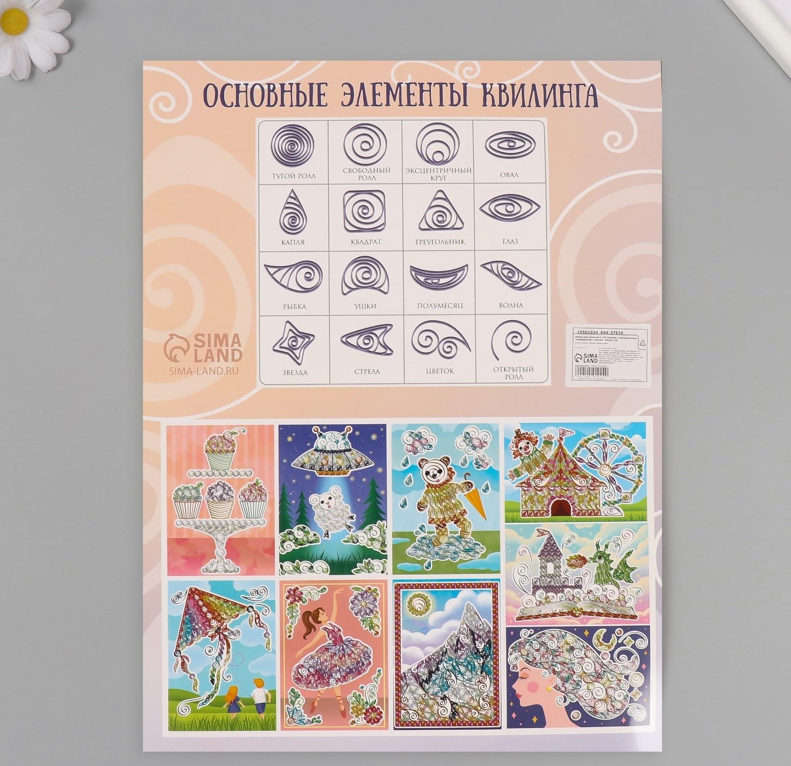 Набор для квиллинга 170 полосок с инструментами 