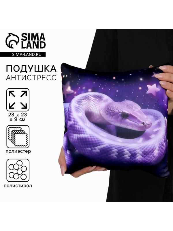 Подушка декоративная антистресс «Змея», фиолетовая