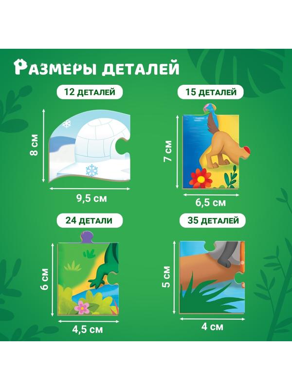 Пазлы 4 в 1 «Такие разные животные», 86 деталей