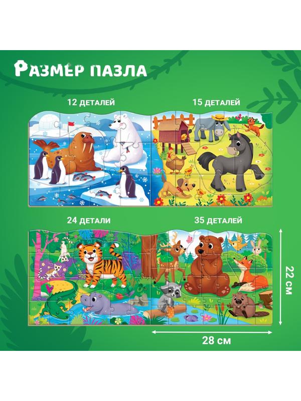 Пазлы 4 в 1 «Такие разные животные», 86 деталей