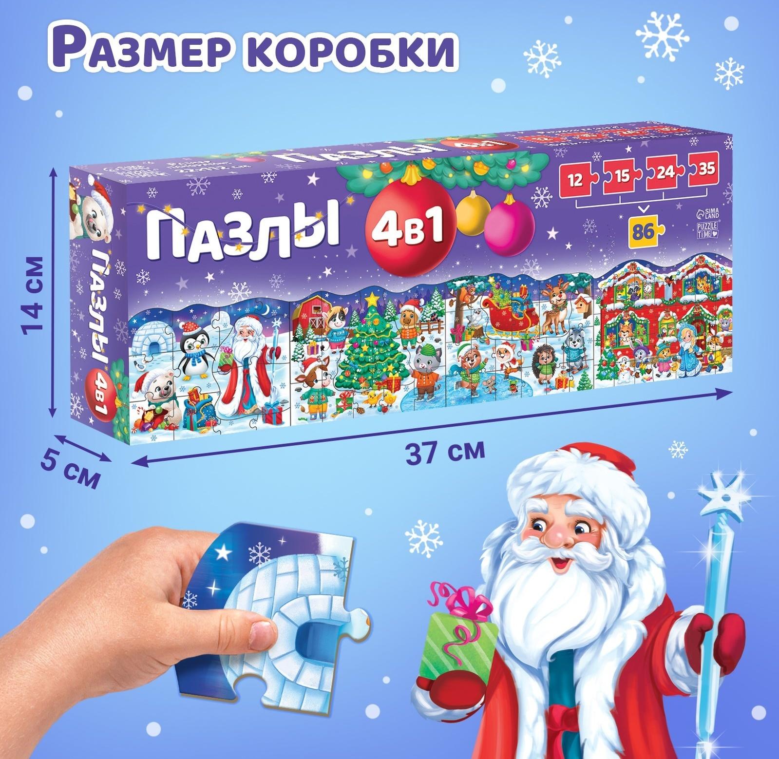 Пазлы 4 в 1 «Сказка в Новогоднюю ночь», 86 деталей