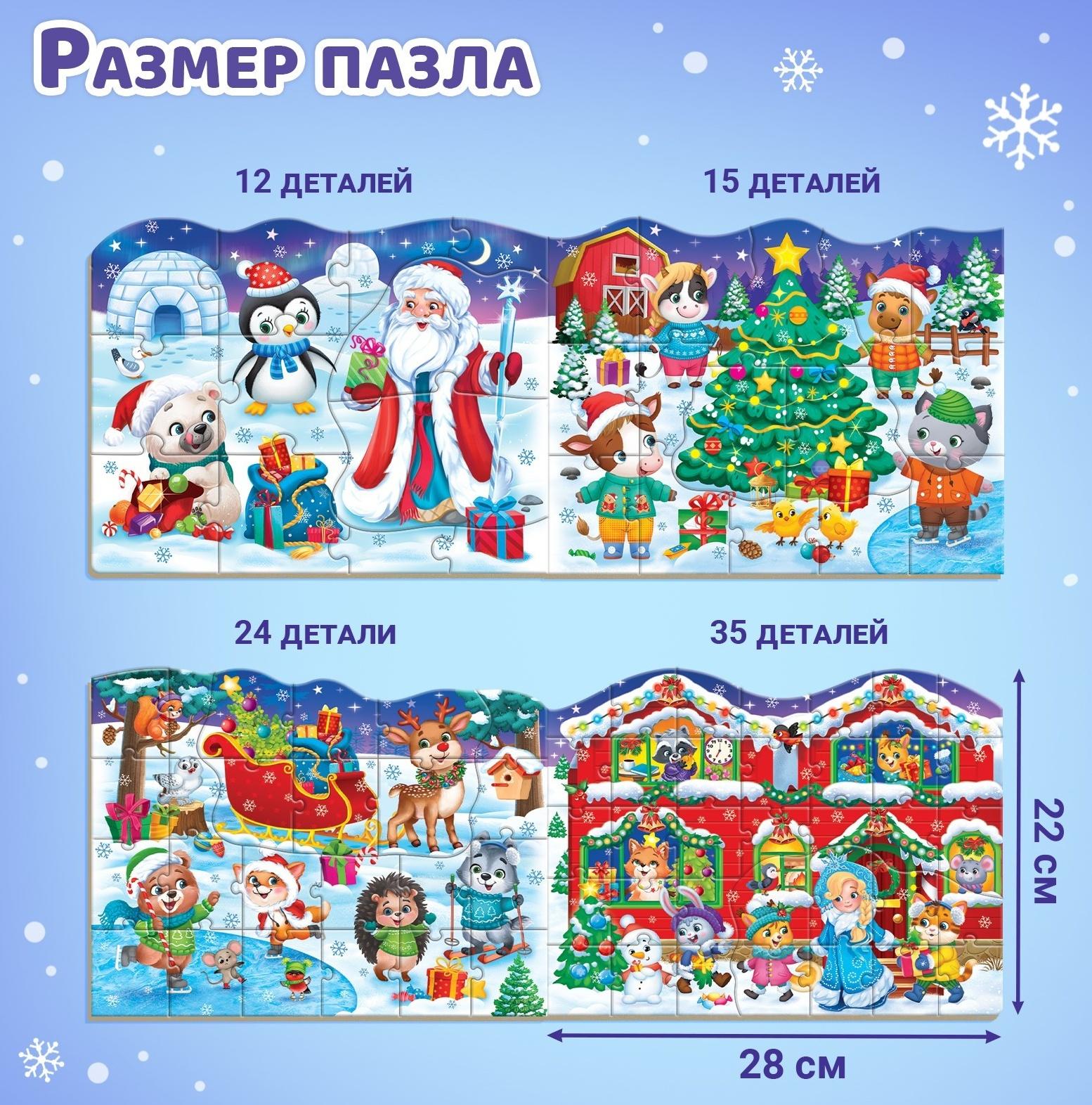 Пазлы 4 в 1 «Сказка в Новогоднюю ночь», 86 деталей