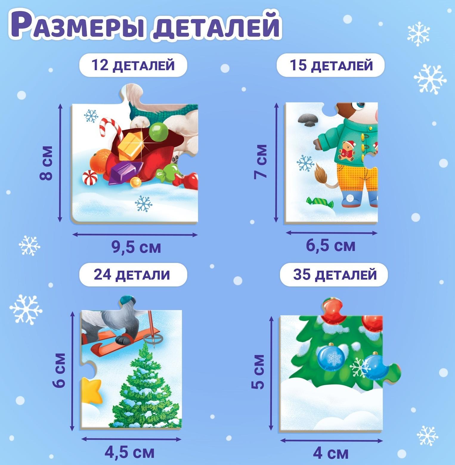 Пазлы 4 в 1 «Сказка в Новогоднюю ночь», 86 деталей