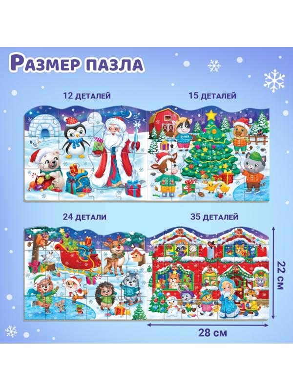 Пазлы 4 в 1 «Сказка в Новогоднюю ночь», 86 деталей