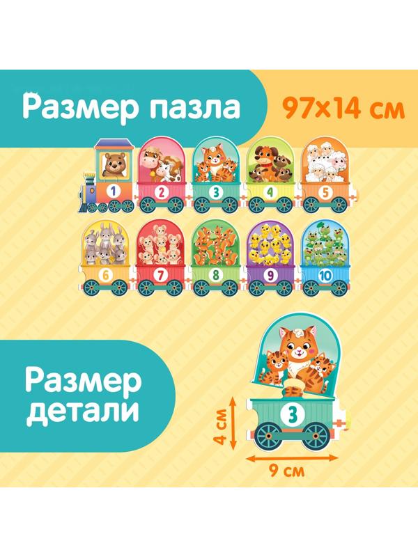Пазлы - цепочки «Учим числа», 20 деталей
