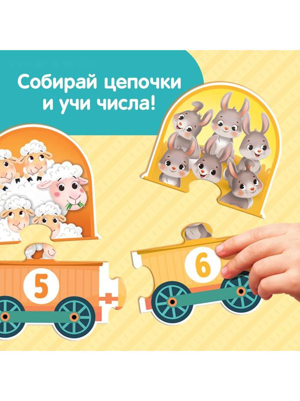 Пазлы - цепочки «Учим числа», 20 деталей