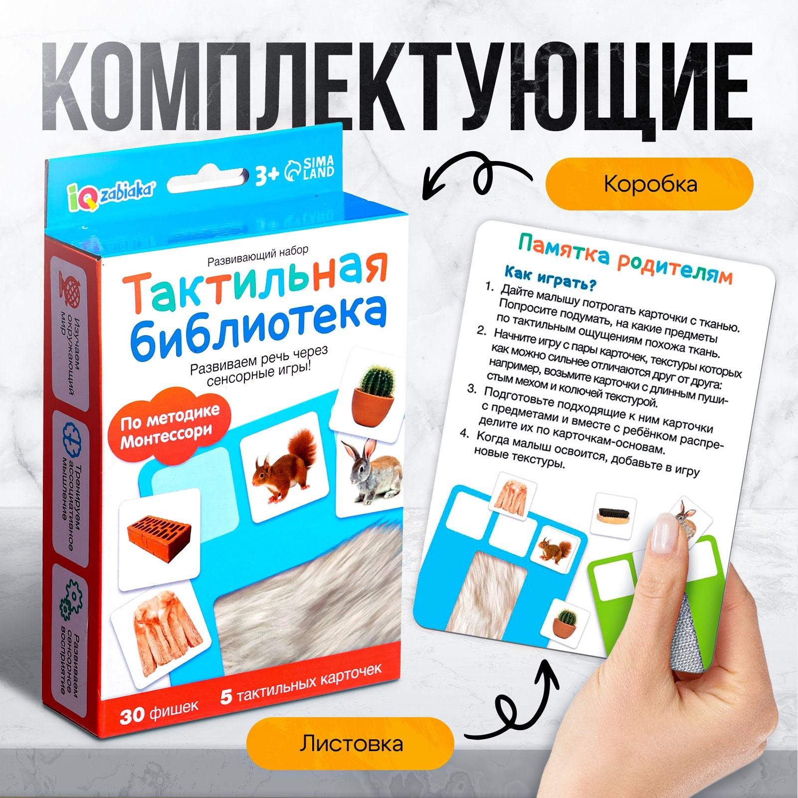 Развивающий набор «Тактильная библиотека», по методике Монтессори, 3+