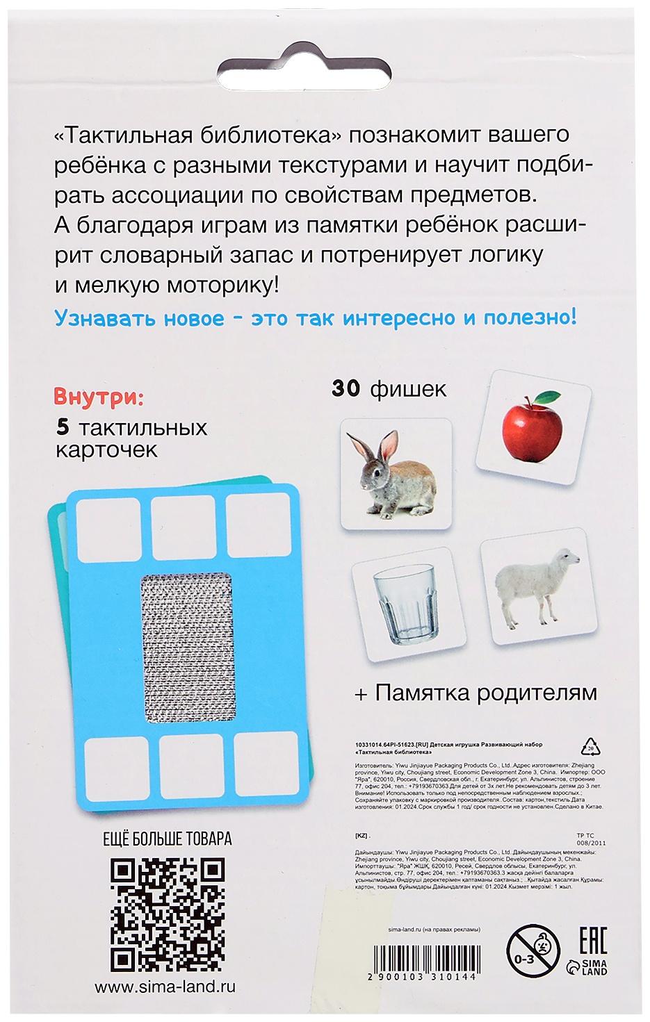 Развивающий набор «Тактильная библиотека», по методике Монтессори, 3+