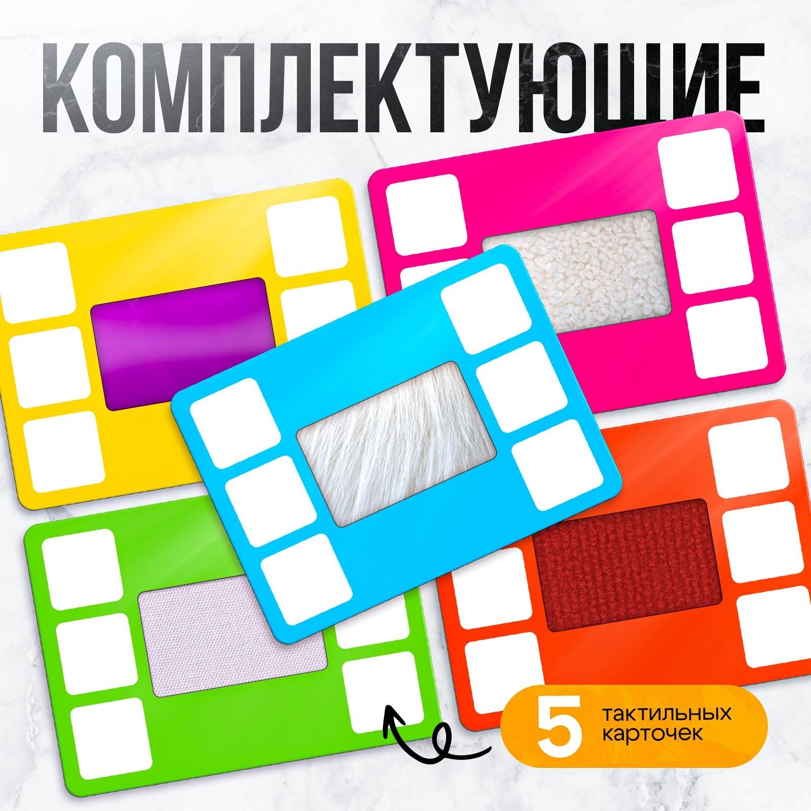 Развивающий набор «Тактильная библиотека», по методике Монтессори, 3+