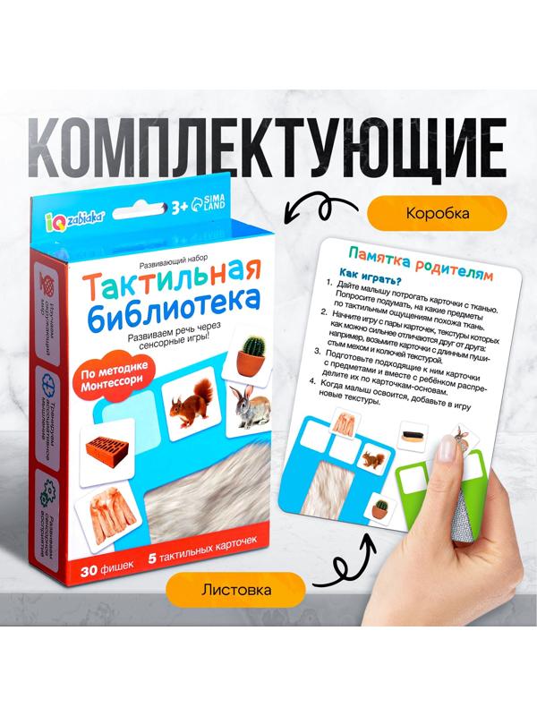 Развивающий набор «Тактильная библиотека», по методике Монтессори, 3+