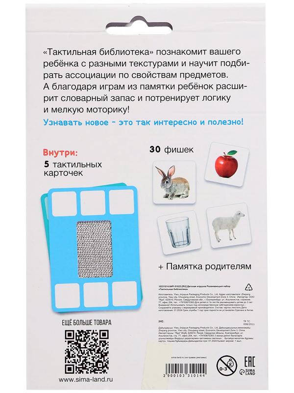 Развивающий набор «Тактильная библиотека», по методике Монтессори, 3+