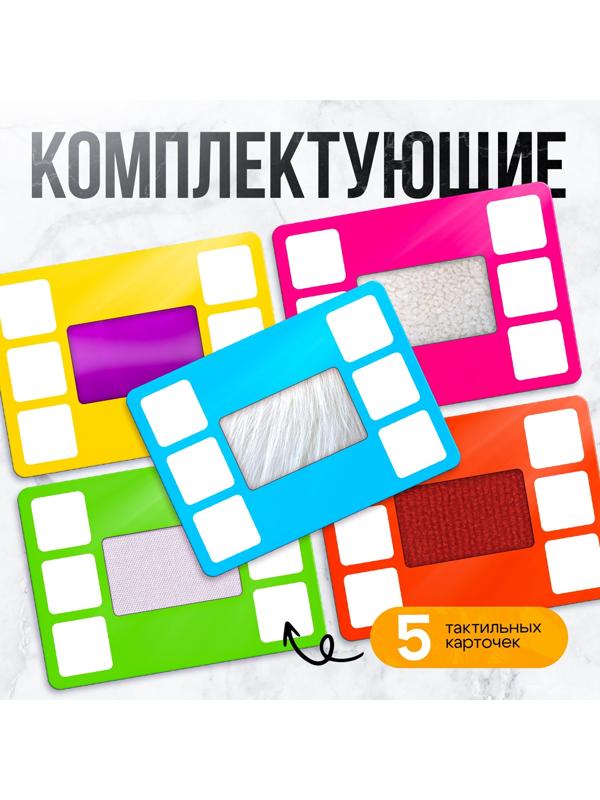 Развивающий набор «Тактильная библиотека», по методике Монтессори, 3+