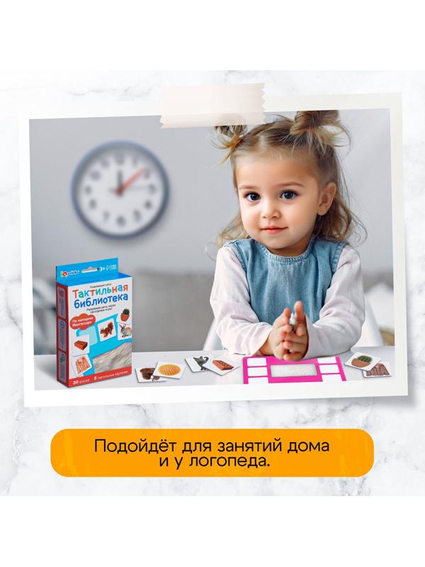 Развивающий набор «Тактильная библиотека», по методике Монтессори, 3+
