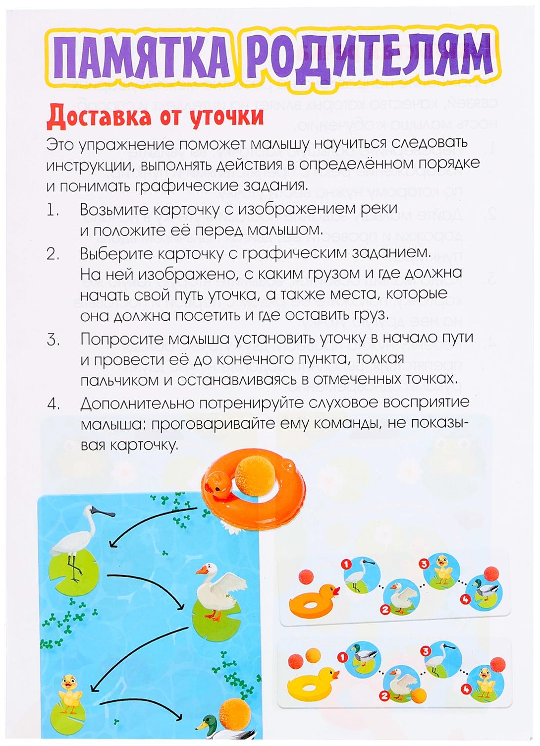 Развивающий набор «Помоги уточке», 3+