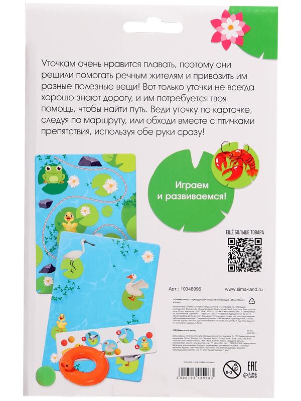 Развивающий набор «Помоги уточке», 3+