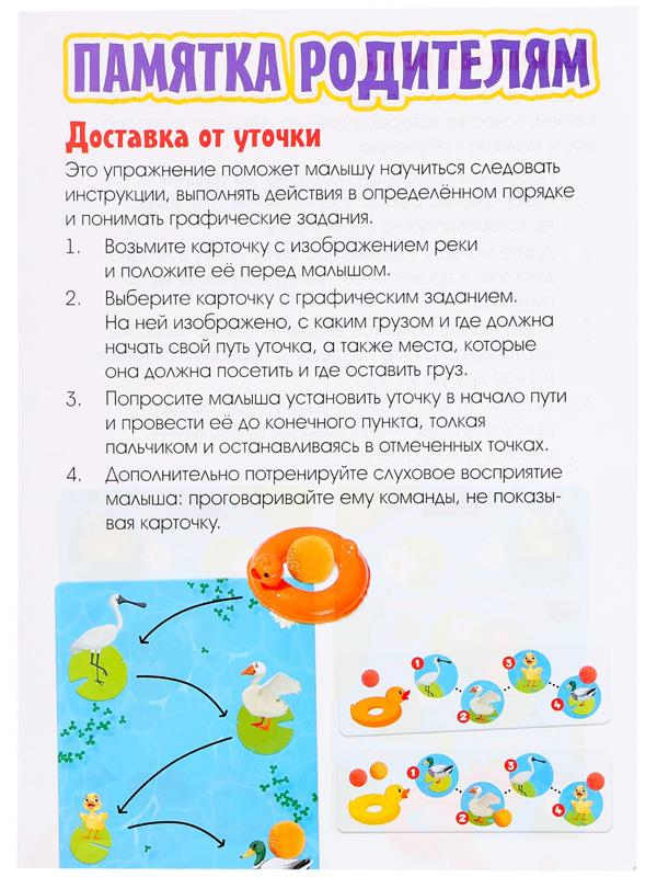 Развивающий набор «Помоги уточке», 3+