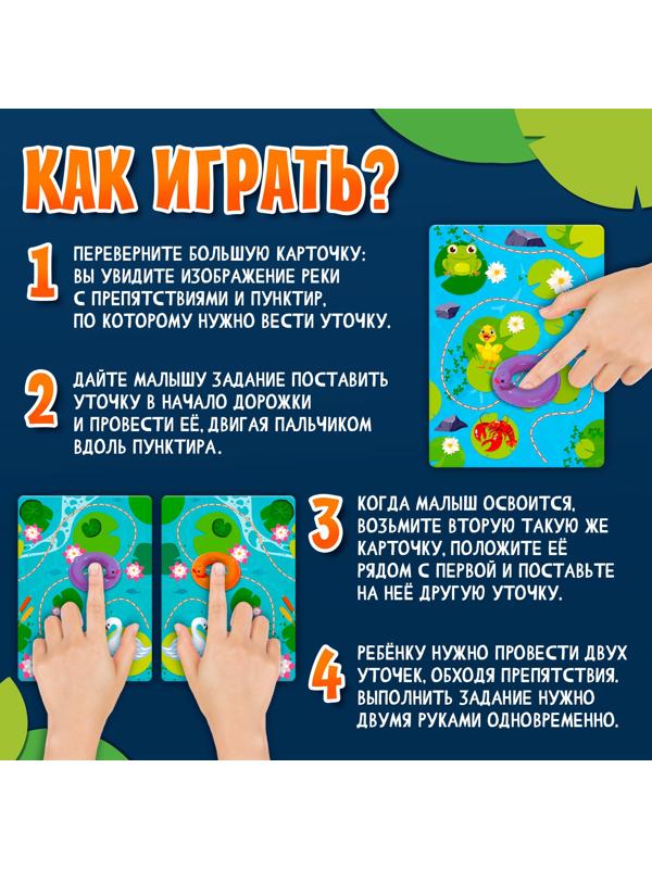 Развивающий набор «Помоги уточке», 3+