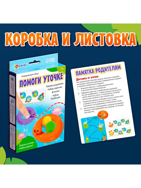 Развивающий набор «Помоги уточке», 3+