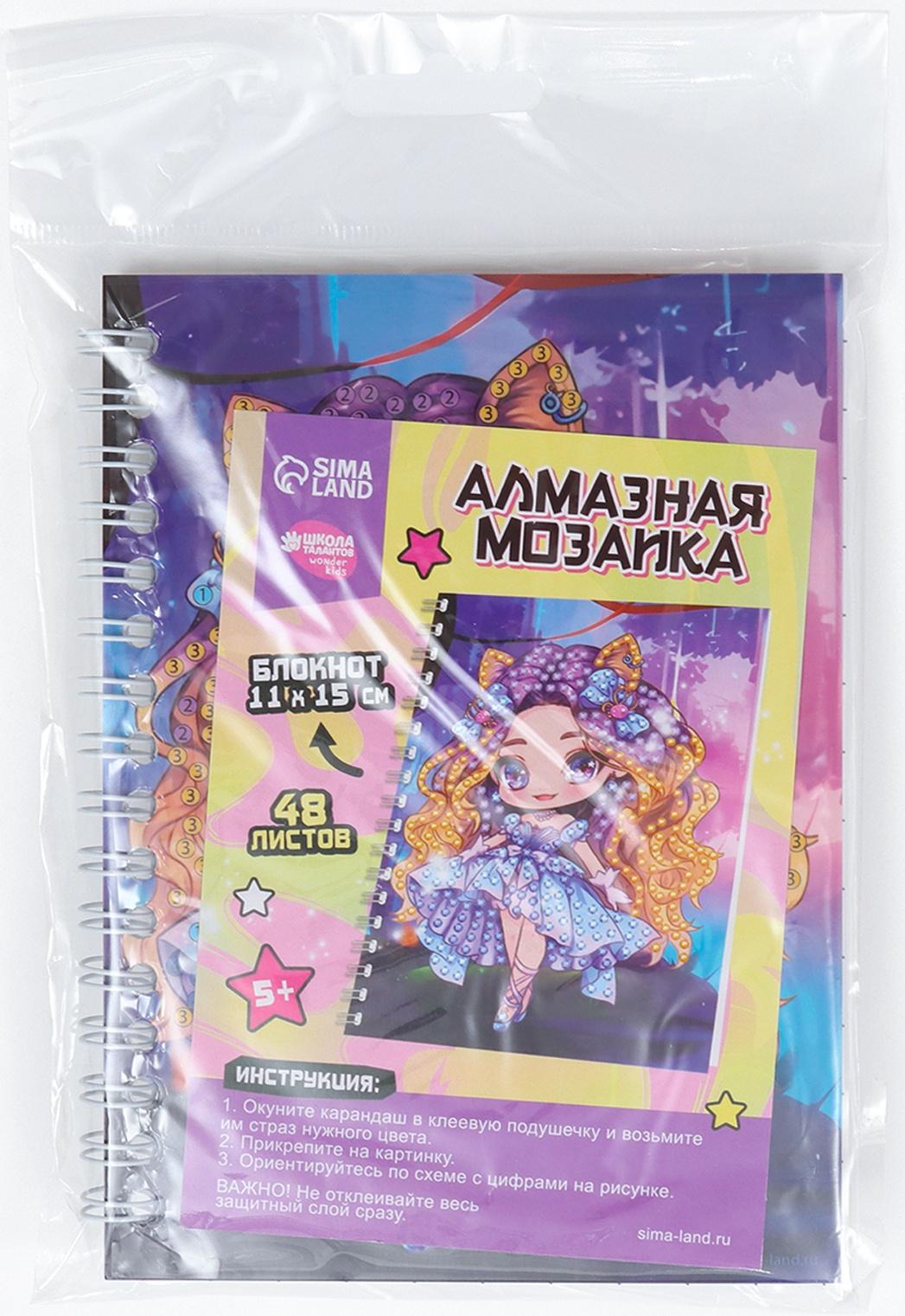 Алмазная мозаика с частичным заполнением для детей на блокноте «Модница», 11 х 15 см, 48 листов