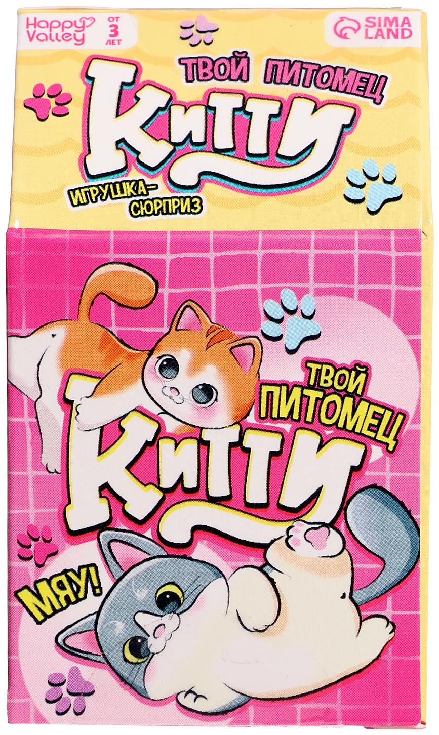Игрушка-сюрприз «Твой питомец Китти», МИКС