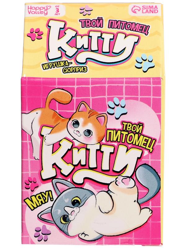 Игрушка-сюрприз «Твой питомец Китти», МИКС
