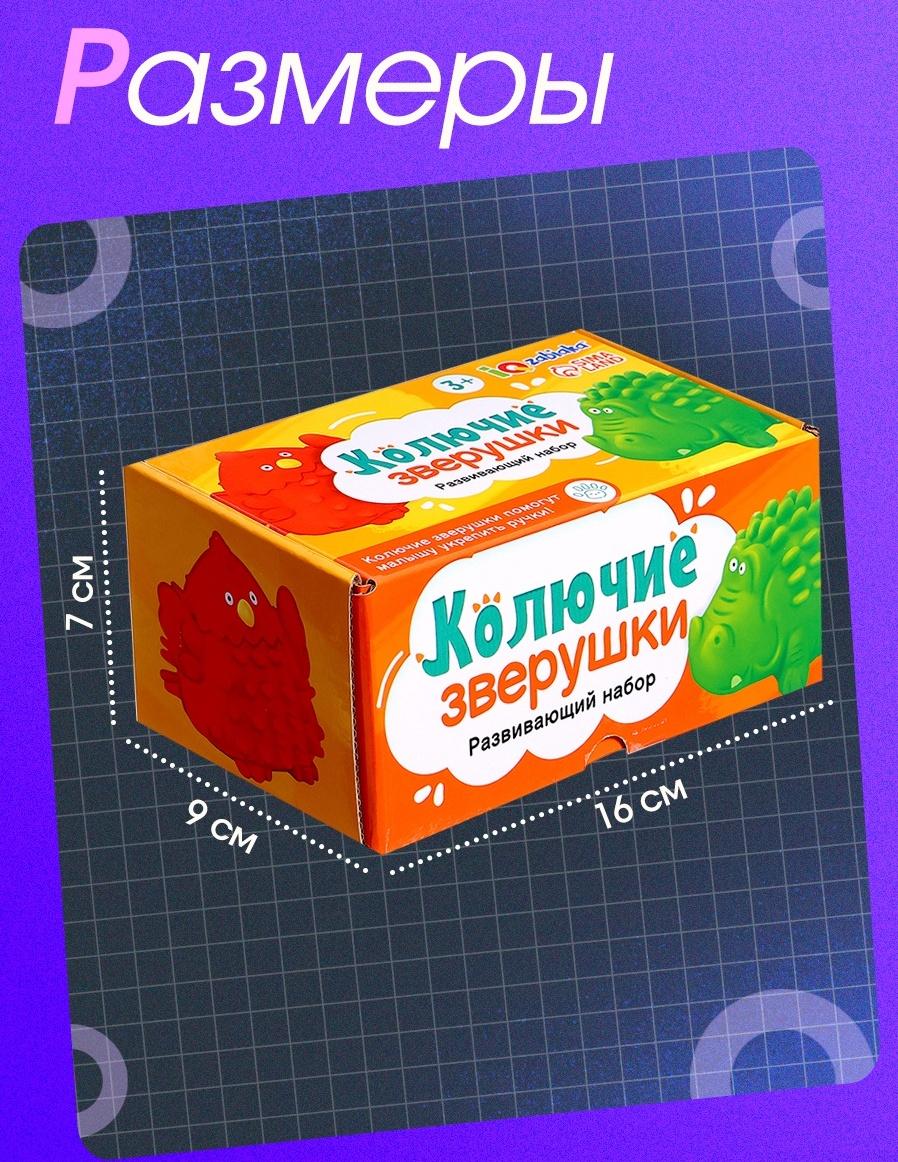 Развивающий набор «Колючие зверушки», 3+